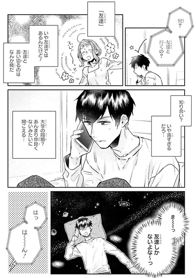 『運命を信じない彼が言うには2』より