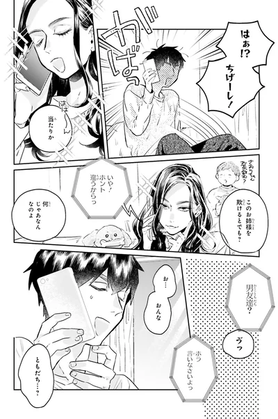 『運命を信じない彼が言うには2』より