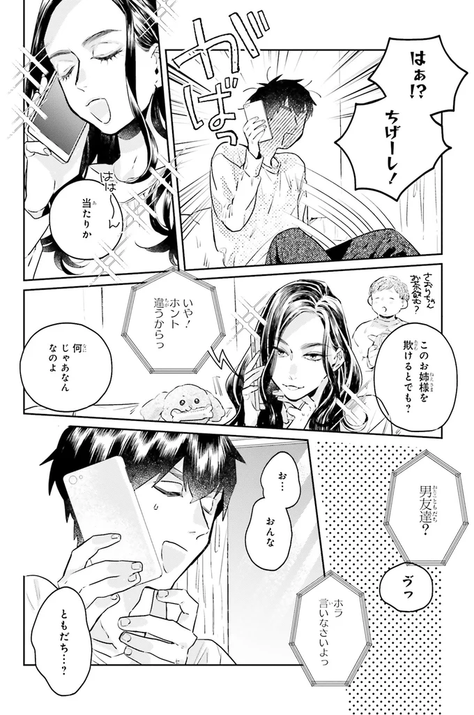『運命を信じない彼が言うには2』より