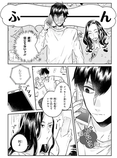 『運命を信じない彼が言うには2』より