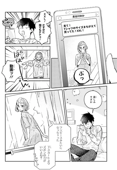 『運命を信じない彼が言うには2』より