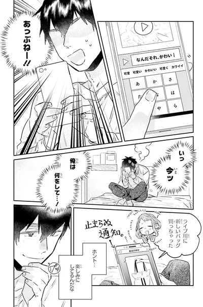 『運命を信じない彼が言うには2』より