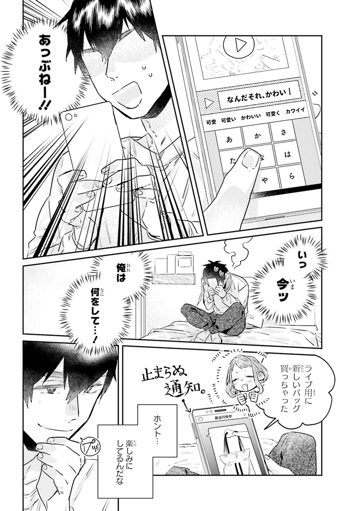 『運命を信じない彼が言うには2』より