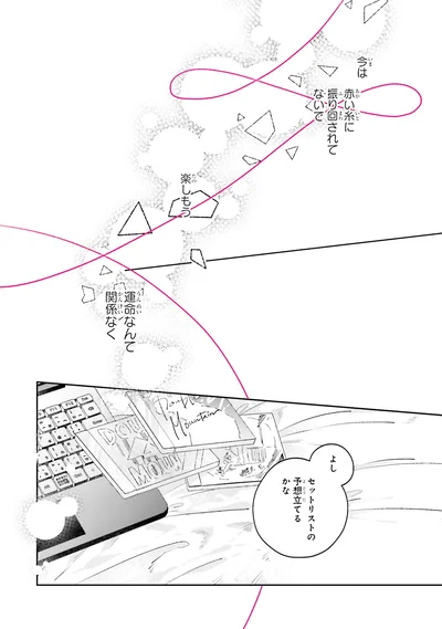 『運命を信じない彼が言うには2』より