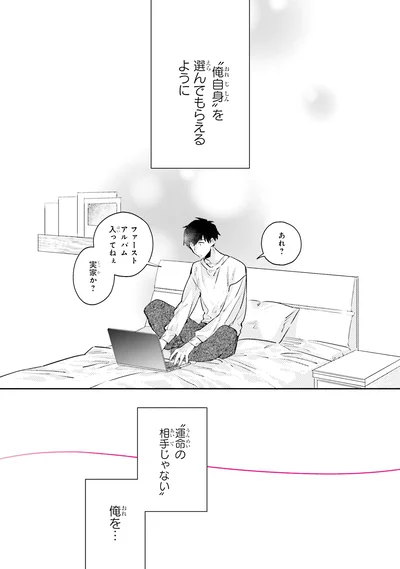 『運命を信じない彼が言うには2』より