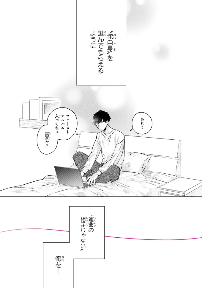 『運命を信じない彼が言うには2』より