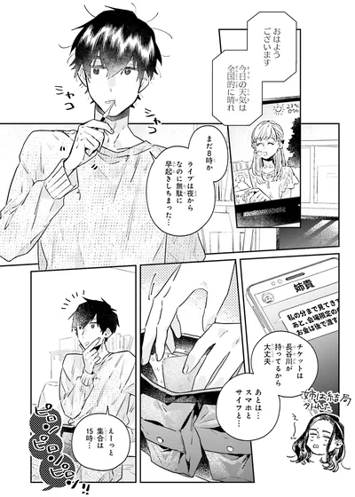 『運命を信じない彼が言うには2』より