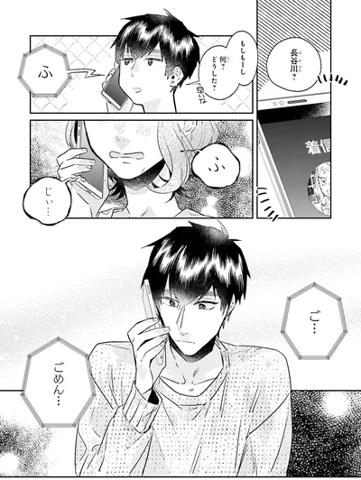 『運命を信じない彼が言うには2』より