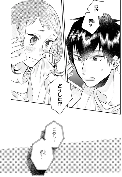 『運命を信じない彼が言うには2』より
