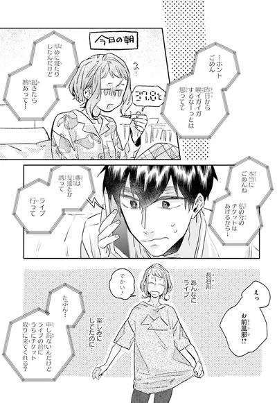 『運命を信じない彼が言うには2』より
