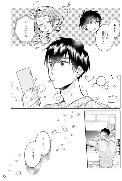 『運命を信じない彼が言うには2』より