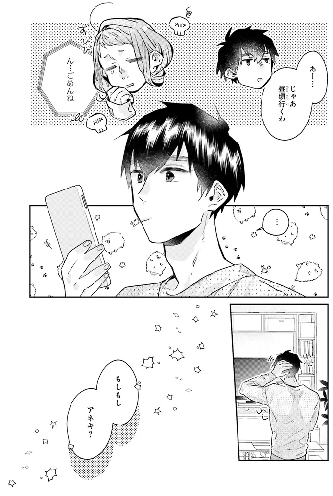 『運命を信じない彼が言うには2』より