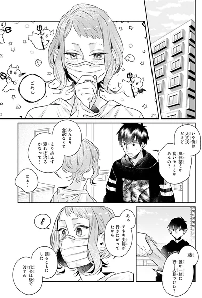 『運命を信じない彼が言うには2』より