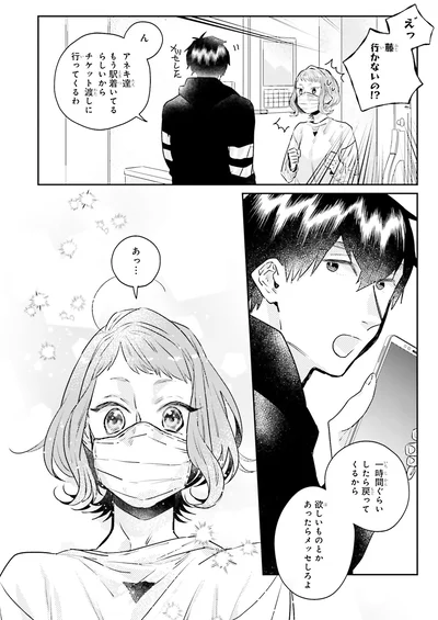 『運命を信じない彼が言うには2』より