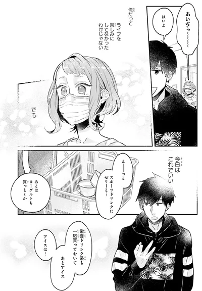『運命を信じない彼が言うには2』より