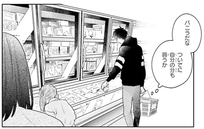 『運命を信じない彼が言うには2』より