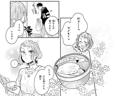 『運命を信じない彼が言うには2』より