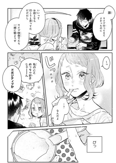 『運命を信じない彼が言うには2』より