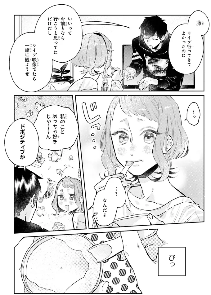 『運命を信じない彼が言うには2』より