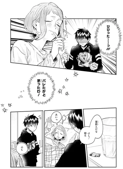 『運命を信じない彼が言うには2』より