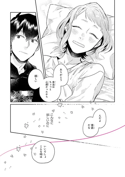 『運命を信じない彼が言うには2』より