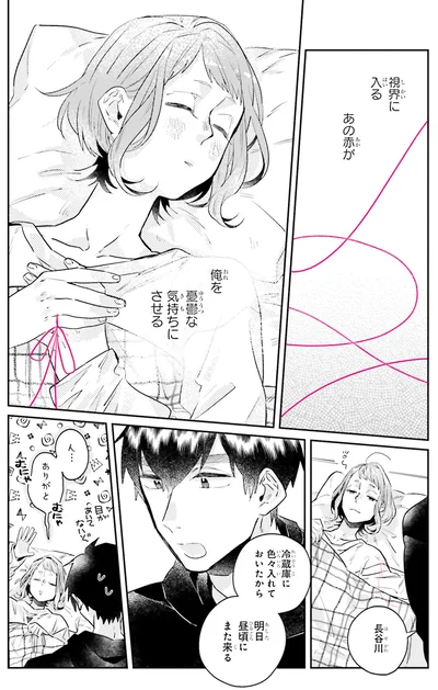 『運命を信じない彼が言うには2』より
