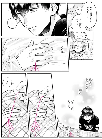 『運命を信じない彼が言うには2』より