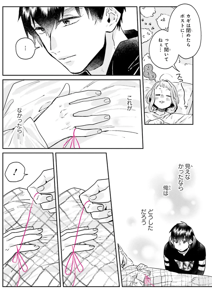 『運命を信じない彼が言うには2』より