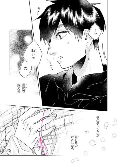 『運命を信じない彼が言うには2』より
