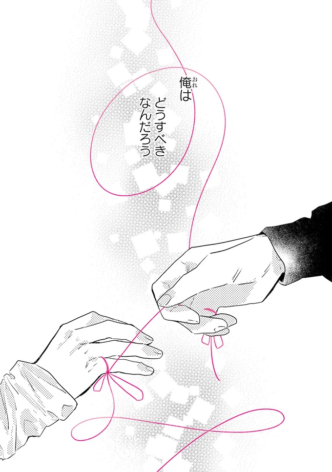 『運命を信じない彼が言うには2』より