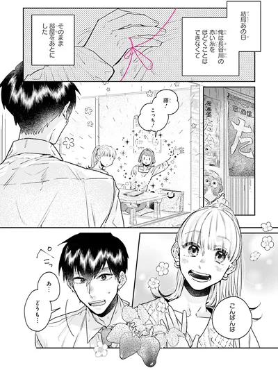 『運命を信じない彼が言うには2』より