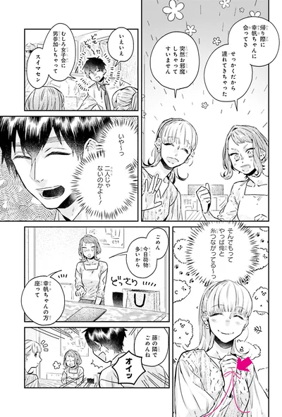 『運命を信じない彼が言うには2』より