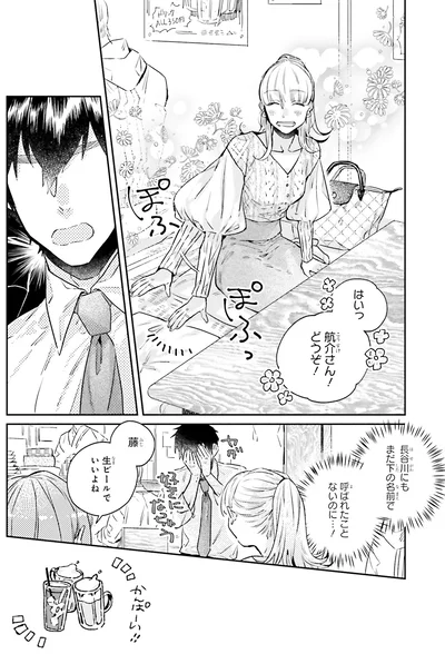 『運命を信じない彼が言うには2』より