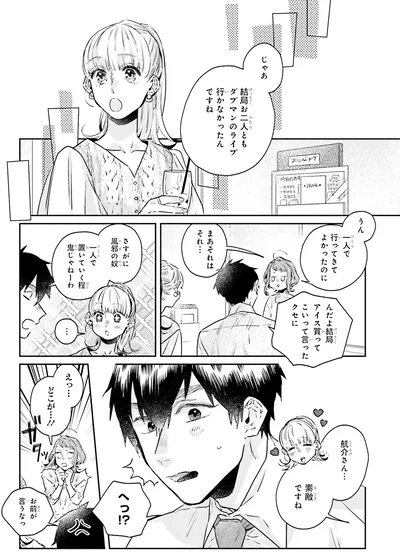 『運命を信じない彼が言うには2』より