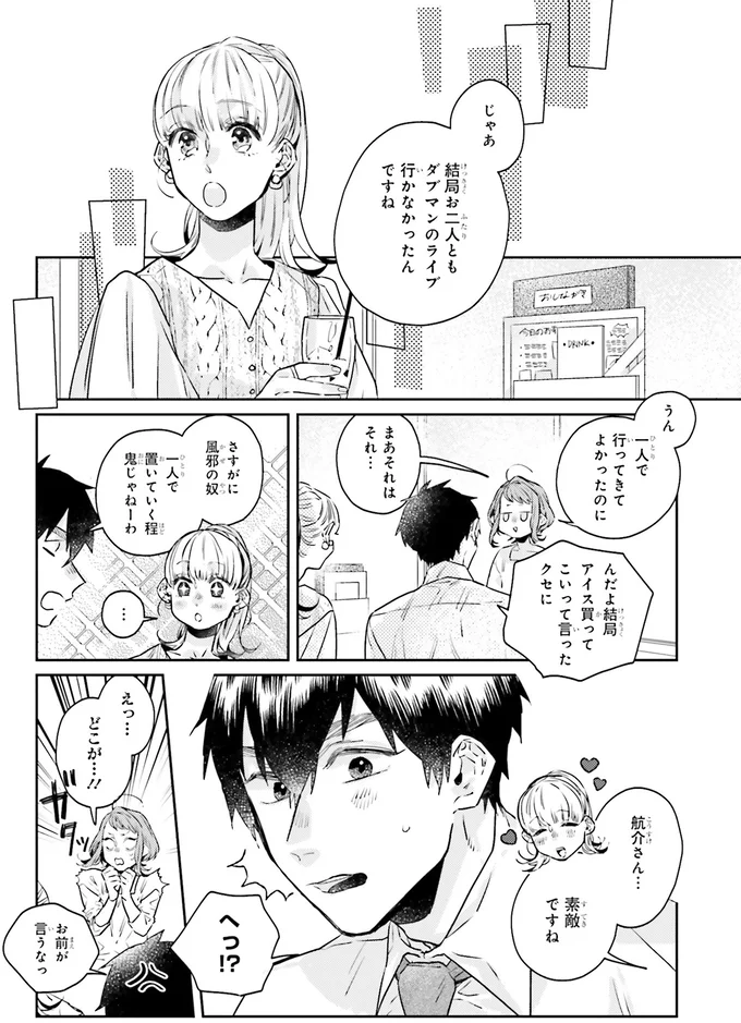 『運命を信じない彼が言うには2』より