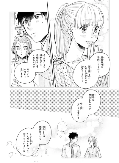 『運命を信じない彼が言うには2』より