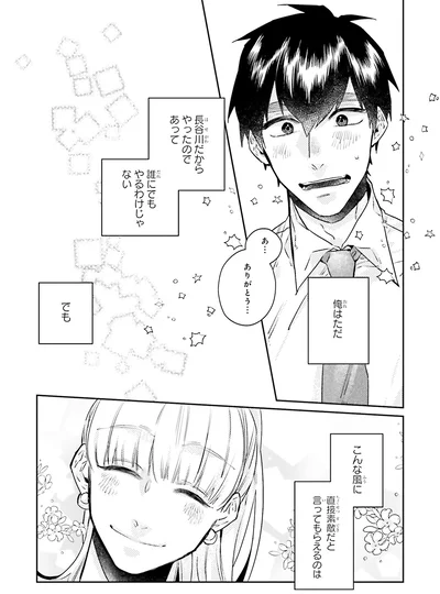 『運命を信じない彼が言うには2』より