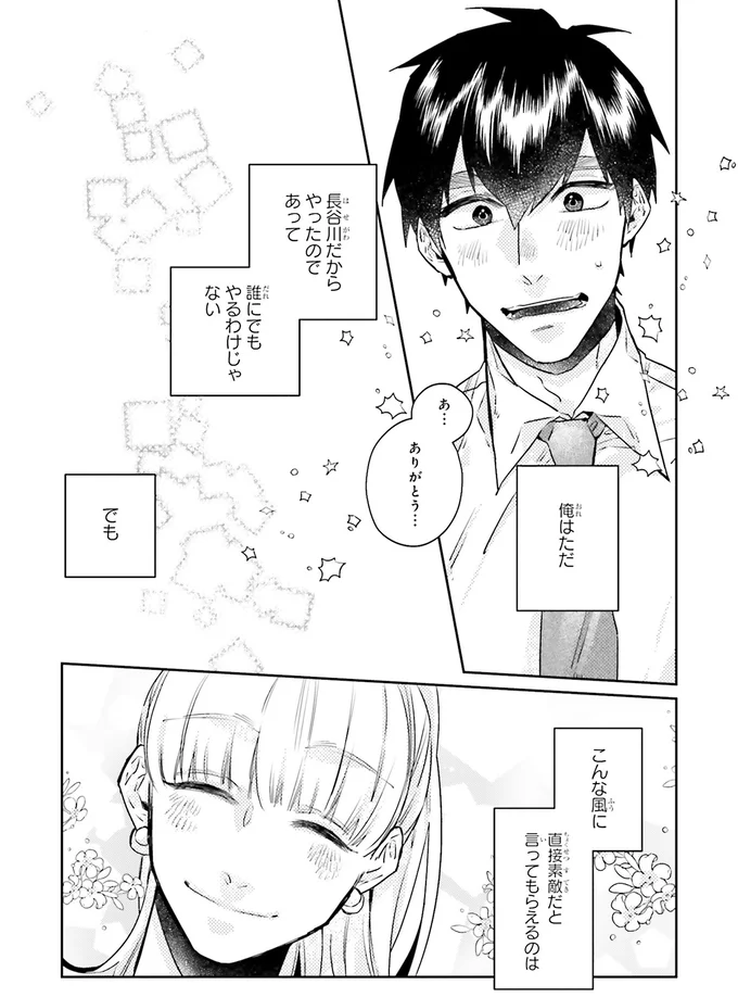 『運命を信じない彼が言うには2』より