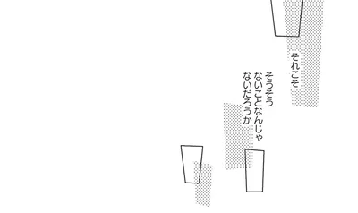 『運命を信じない彼が言うには2』より