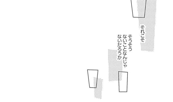 『運命を信じない彼が言うには2』より