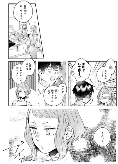 『運命を信じない彼が言うには2』より