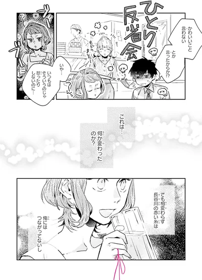 『運命を信じない彼が言うには2』より