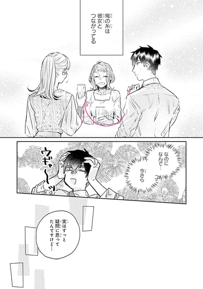 『運命を信じない彼が言うには2』より