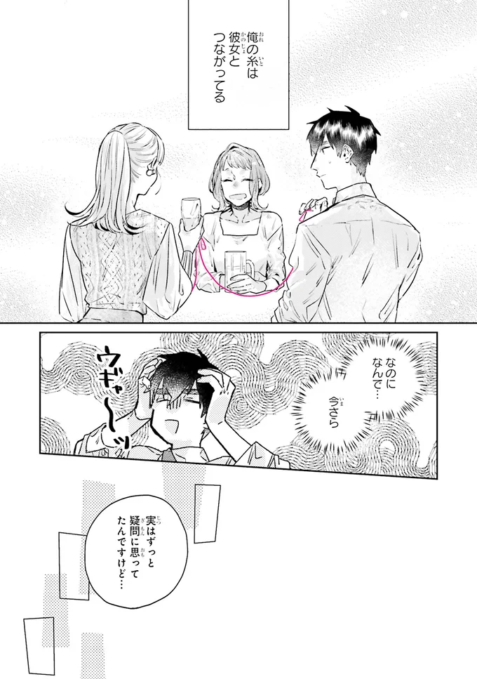 『運命を信じない彼が言うには2』より