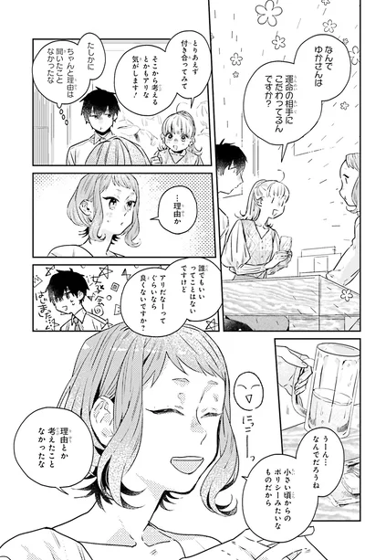 『運命を信じない彼が言うには2』より