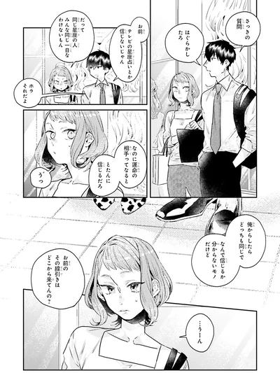 『運命を信じない彼が言うには2』より