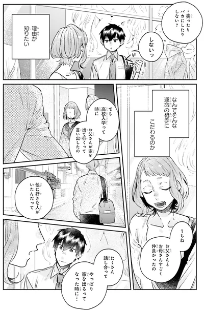 『運命を信じない彼が言うには2』より