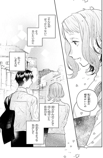 『運命を信じない彼が言うには2』より