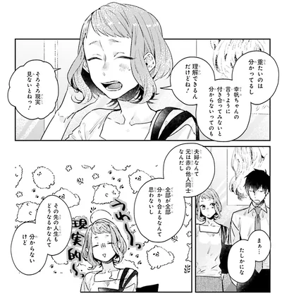 『運命を信じない彼が言うには2』より