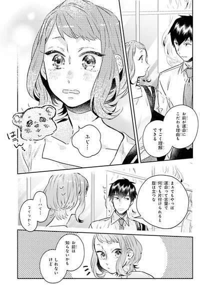 『運命を信じない彼が言うには2』より